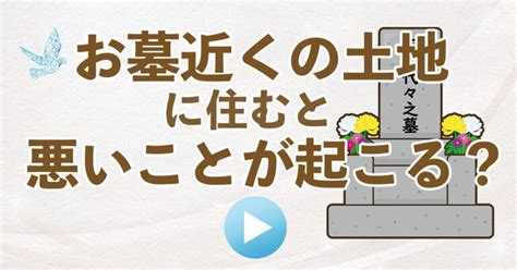 墓地 風水|お墓の近くに住むのはどうなの？家相・風水から見た。